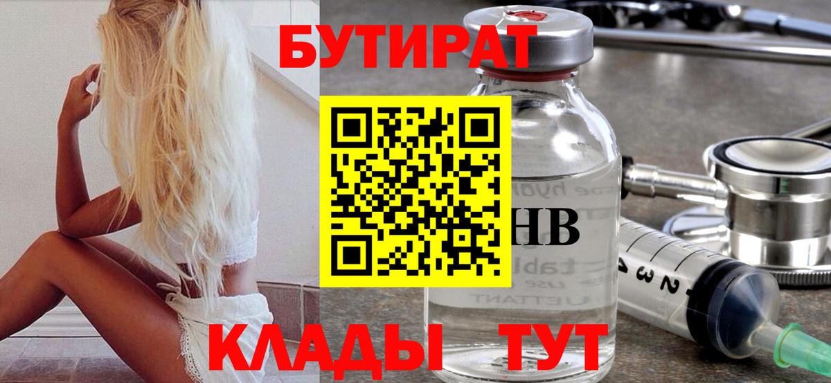 Бутират BDO Тара