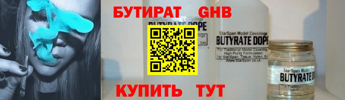Тара  БУТИРАТ BDO 33%  Вход с VPN 