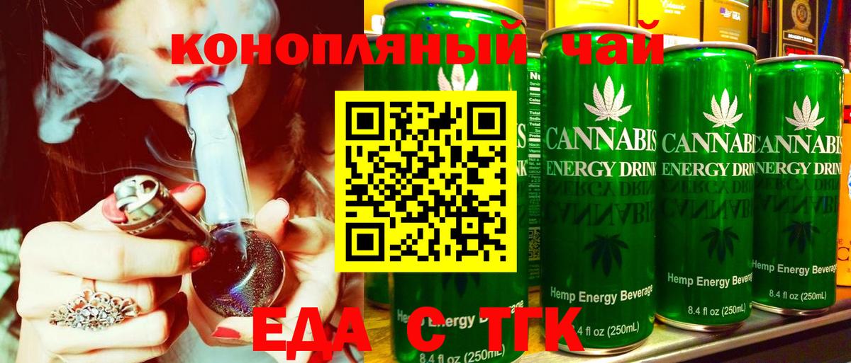 Еда ТГК марихуана Тара