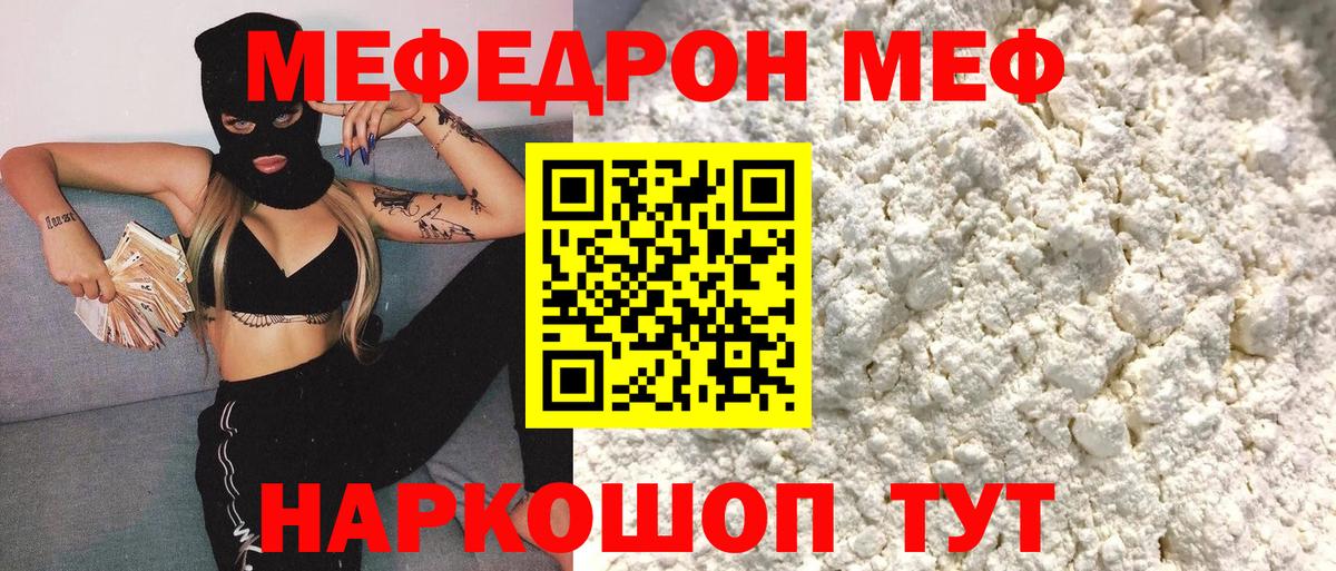 Мефедрон  Вход с VPN  Тара  МЯУ-МЯУ VHQ  Мефедрон мяу мяу 
