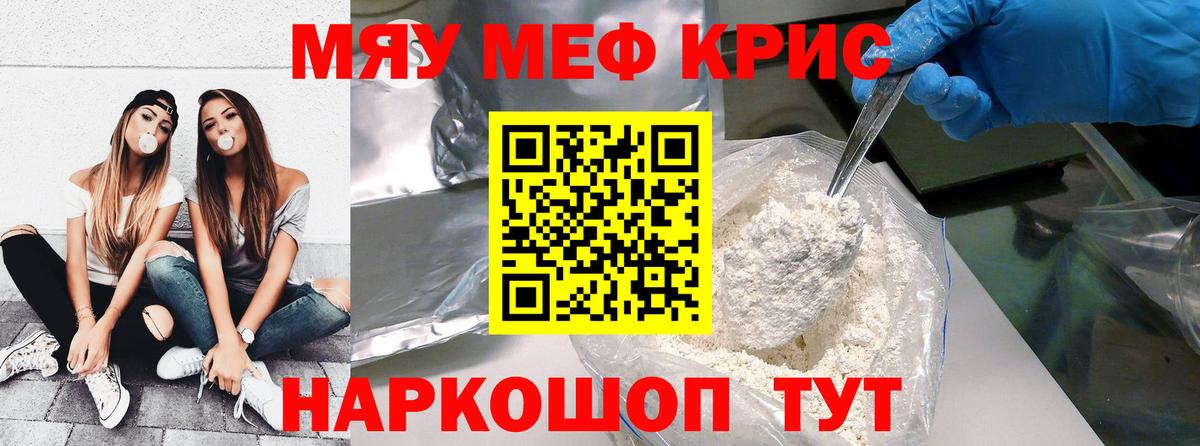 Мефедрон кристаллы Тара
